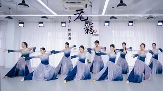初学者友好的古典舞《无羁》是谁2024还在怀念有陈情令的那个夏天~