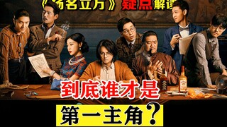 تفسير الشكوك في فيلم "يانغ مينغ لي وان": من هو البطل الرئيسي الحقيقي؟