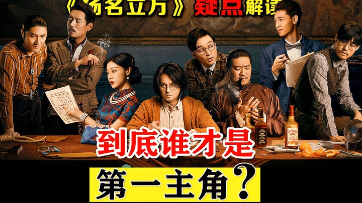 تفسير الشكوك في فيلم "يانغ مينغ لي وان": من هو البطل الرئيسي الحقيقي؟