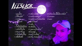 รวมเพลงฮิต illslick #เพลง #tiktok #illslick #fyp