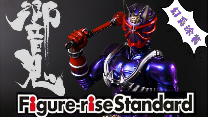 【改造】【玩乜胶】珠光幻彩涂装全攻略假面骑士 响鬼 figure rise standard frs 拼装版 制作流程