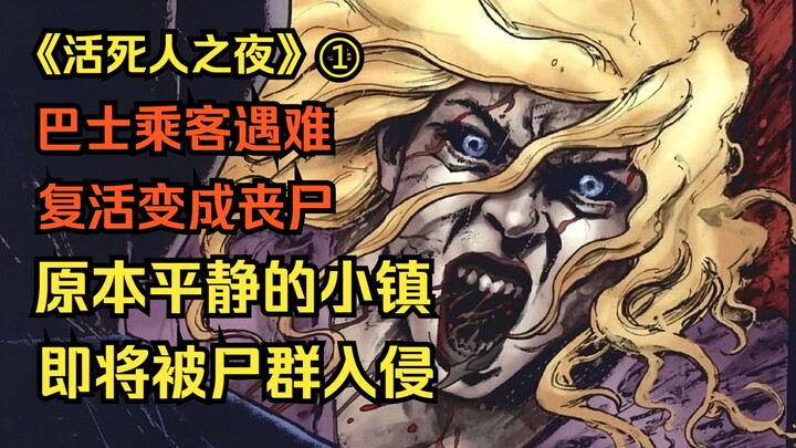 [Night of the Living Dead Comic] Prologue ①: The bus falls off a cliff, and all the passengers who d