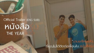 The Yearbook หนังสือรุ่น Official Trailer (ENG Sub)