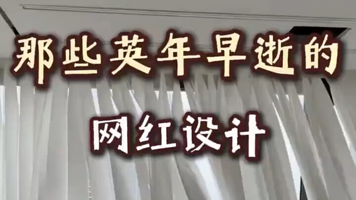 Internet Celebrity Designs That Ended Too Soon!