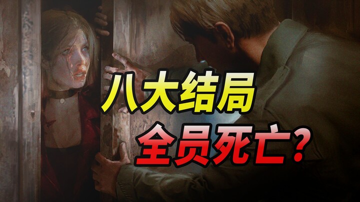 Watch the eight endings and the full story of “Silent Hill 2 Remake” in one sitting! Overwhelmingly 