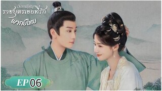 ตอนที่ 6