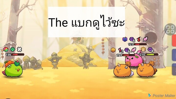 AXIE ORIGIN SS0 เจอตัวเทพอย่ากลัว ถ้าทีมเรา สมดุล