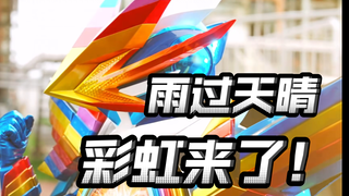 彩虹龙上线！反击正式开始！绝望中爆发出来的希望！【假面骑士歌查德38】