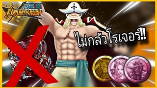 Onepiecebountyrush EDWARD NEWGATE LV.100 ข้าไม่กลัวโรเจอร์อีกต่อไป😈😈