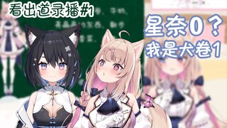 【犬卷日鞠】被狗妹妹气晕2.0