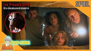 คำสาปอาถรรพ์ที่ถูกเก็บซ่อนอยู่ภายใต้ทะเลทรายอียิปต์ 👹  | The Pyramid - พีระมิดสยองซ่อนนรก「สปอยหนัง」