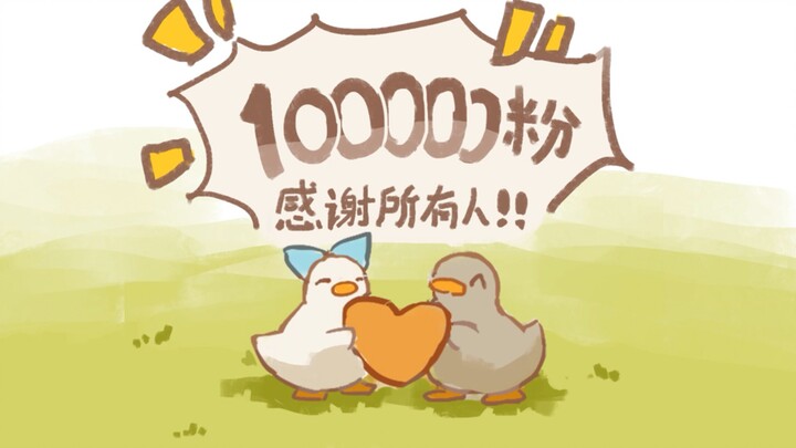ขอบคุณสำหรับผู้ติดตาม 100,000 คน! - ใช้เวลาเพียง 3 วัน! - -
