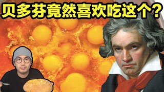 Butuh 7 hari! Akhirnya aku berhasil membuat hidangan favorit Beethoven.