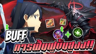 RoV: Allain Passiveถูกบัพ + Regrowth ปะทะ Volkath การฟื้นฟูขั้นสูง!!
