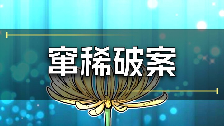 “Thám Tử Danh Tiếng Xuyên Tây”