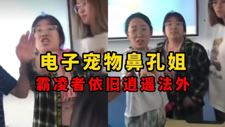 Electronic Pet Nose Sister: The Bully Still Roams Free, While the One Who Spoke Up for Justice Has B