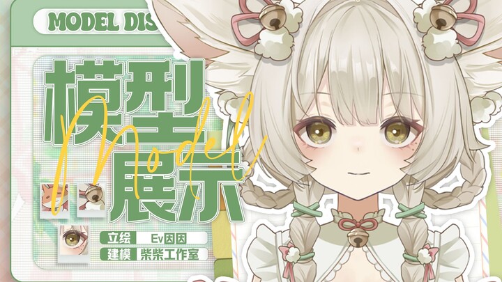 【Live2d模型展示】尾巴好大的狐狸！！！