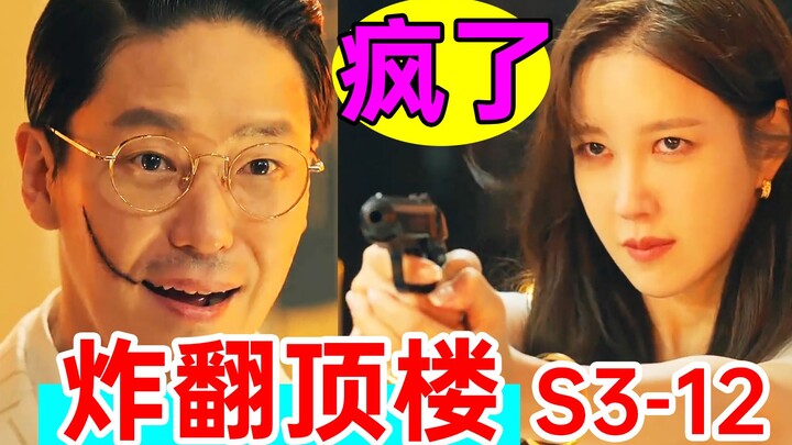 The Screenwriter’s Gone Wild! The Rooftop’s Blown Up! The Strongest King Has Fallen! Hilarious, Insa