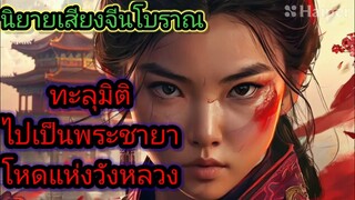 ตอนที่26-30 หญิงสาวที่จิตใจอำมหิต #นิยายเสียง #นิยายจีน #กำลังภายใน #ทะลุมิติ