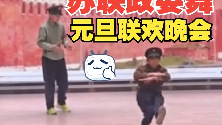 【ระบำที่ปรึกษาการเมืองโซเวียต/คู่เต้น】พอลกับเซรียอชาแดนซ์สุดฮอตออนไลน์วันปีใหม่!