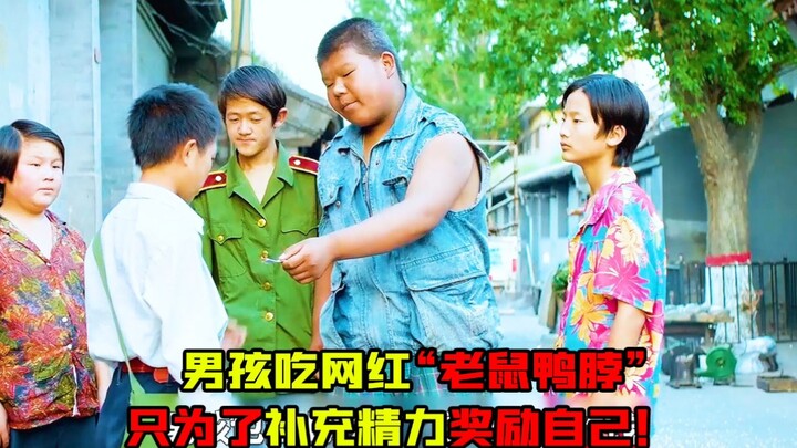 เด็กชายกิน "คอเป็ดหนู" ที่โด่งดังบนอินเตอร์เน็ตเพียงเพื่อเติมพลังและให้รางวัลตัวเอง!