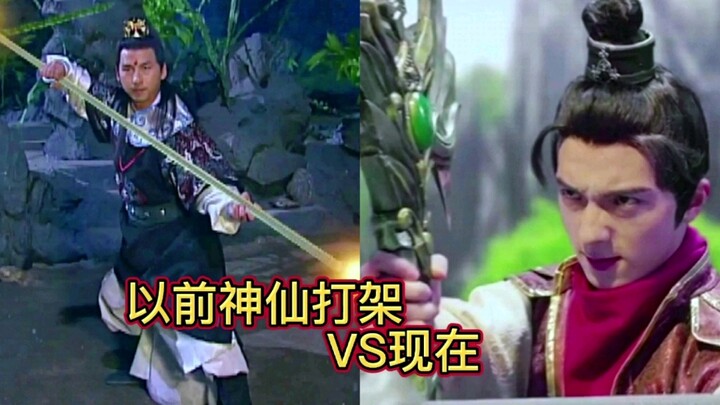以前神仙打架vs现在：以前越打越快视觉盛宴！现在怎么越打越慢了。。