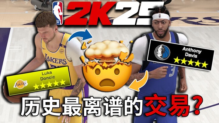 أغرب صفقة في التاريخ؟ عندما تبادل دونسيتش وأنتوني ديفيس... [صفقات NBA خيالية حقيقية]