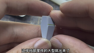 【MG决斗】裆部造型修改part 1