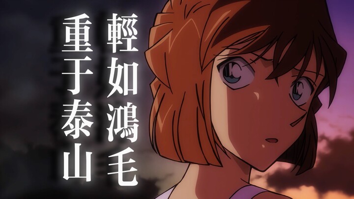 【柯南分析】新哀兰的童年：逃不出的代际创伤 去伪存真的序章