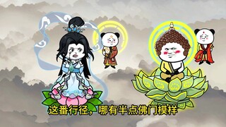 当三葬变成悍匪，取经是妖怪的劫难。