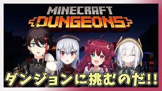 【マイクラダンジョンズ】4人で団結し、戦い、生き抜くのだ！！【夢月ロア/アルス・アルマル/三枝明那/葉加瀬 冬雪】