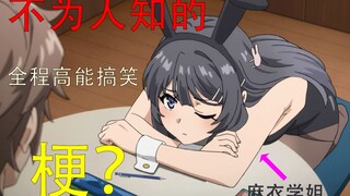 【盘点】青春猪头少年居然有这么多现实的话梗，学姐赛高
