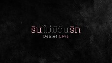 รินไม่มีวันรัก Denied Love  [TRAILER]