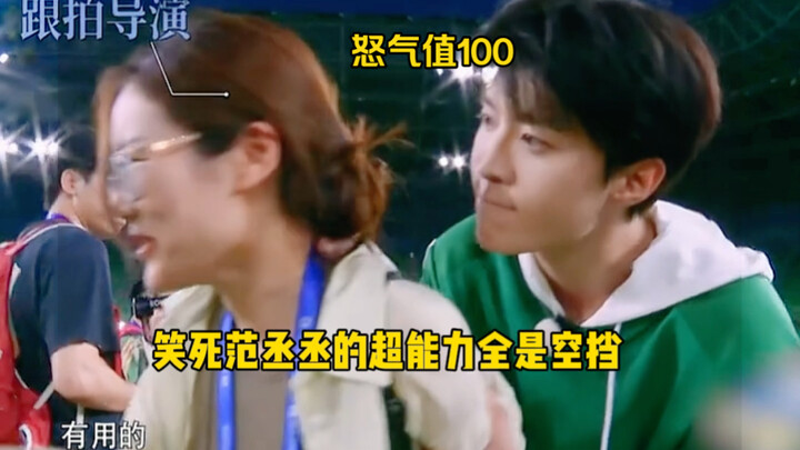 ฟ่านเฉิงเฉิงถูกแฉจนโกรธจัด จับคอเสื้อผู้กำกับรายการไว้แล้วตะคอกถามว่า: “เชียร์ลีดเดอร์พวกนี้มันมีประ