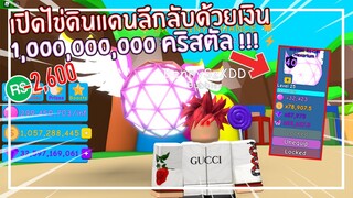 Roblox : Bubble Gum Simulator เปิดไข่ดินแดนลึกลับด้วย 1,000 พันล้านคริสตัล ! EP.10