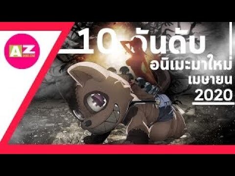 [ 10 อันดับอนิเมะมาใหม่เดือนเมษายน] ต่อสู้แฟนตาซี | ฮาเร็ม | ดราม่า Spring 2020 Ep.2