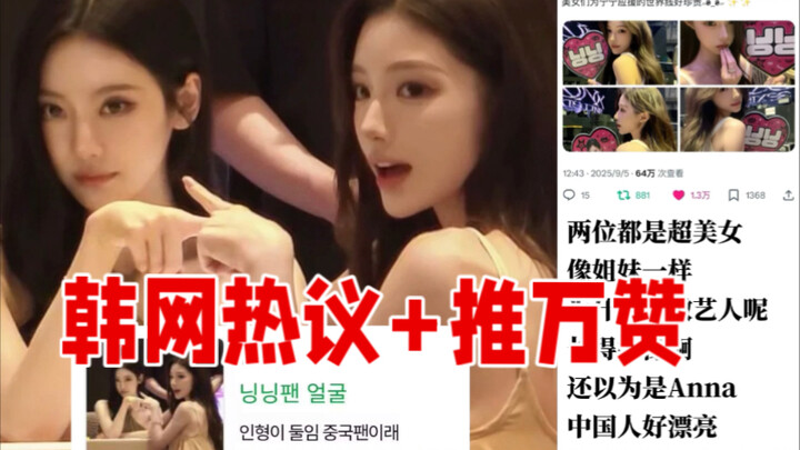 Cộng đồng mạng Hàn Quốc xôn xao🔥 Ning Yizhuo và fan của cô gây sốt khắp nơi: “Người đẹp Trung Quốc t