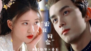 [Ashile Falcon × Sang Qi丨Đuổi vợ xa ngàn dặm] "Theo anh về nhà"