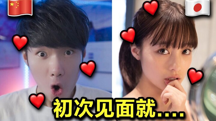 Will a Japanese girl say yes if you confess on your first meeting?