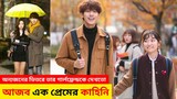 ফ্যান্টাসি💖ড্রামা_ Movie explained in bangla | Korean Drama | ACb story