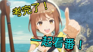 July new anime guide! Your summer new anime guide! Ryza's chubby legs are so cute!