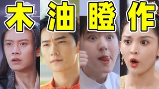 [Giải thưởng "Kỹ năng nhìn người" trong giới giải trí]: Dương Dương đang biểu đạt cảm xúc, Triệu Lộ 