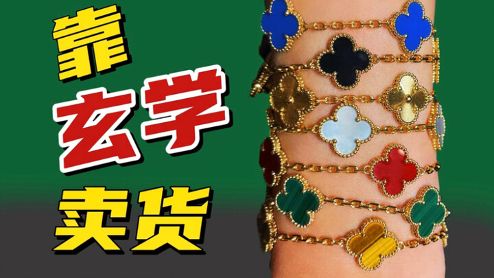Cuộc sống trắc trở, Van Cleef & Arpels có thể đổi vận? Thật hay giả?