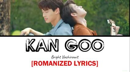Kan Goo Romanized Lyrics