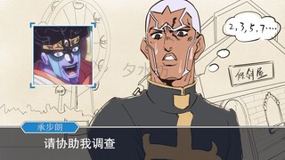 【JOJO】替身在不战斗的时候都能用来做什么 第46期