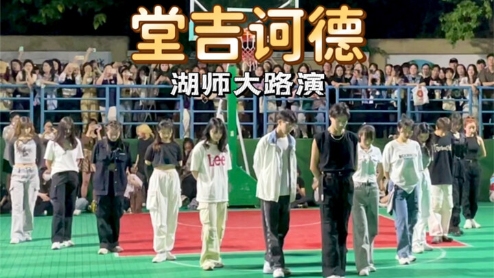 【湖南师范大学随机舞蹈】谁还没看过大学生版「堂吉诃德」刀群舞！！