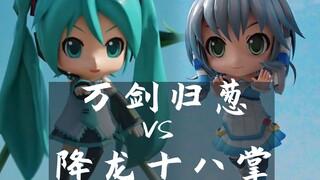 初音vs天依，破次元大决斗，又萌又燃