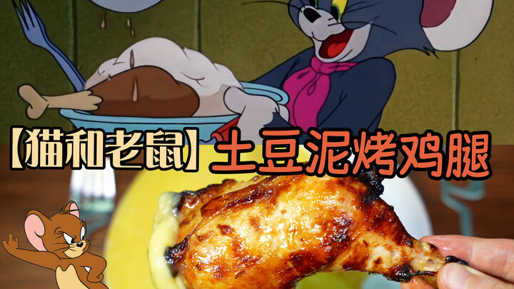 Replika [Tom dan Jerry] Paha Ayam Panggang dengan Kentang Tumbuk 🍗