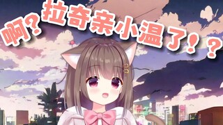 猪猪公主：拉奇亲小温？😭没事！18号拉奇见到我会把全部女人忘记😏😏