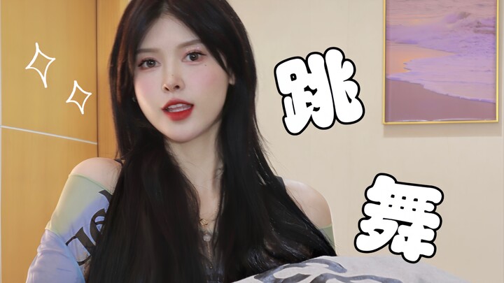 跳舞穿什么？4套街舞人必备舞蹈穿搭！